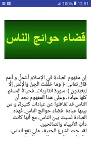 قضاء حوائج الناس screenshot 1