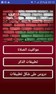 مواقيت الصلاة عمان بدون الحاجة screenshot 0