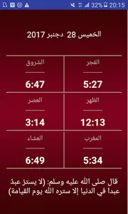 مواقيت الصلاة عمان بدون الحاجة screenshot 1