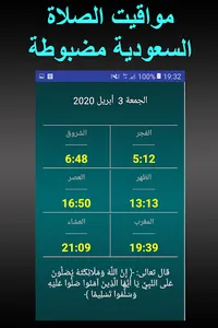 مواقيت الصلاة السعودية بدون ال screenshot 0