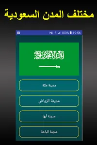 مواقيت الصلاة السعودية بدون ال screenshot 1