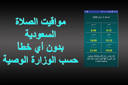 مواقيت الصلاة السعودية بدون ال screenshot 3