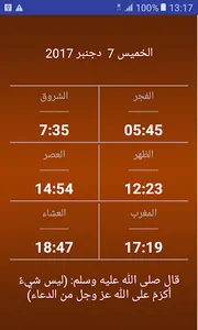 مواقيت الصلاة تونس بدون الحاجة screenshot 1