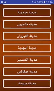 مواقيت الصلاة تونس بدون الحاجة screenshot 3