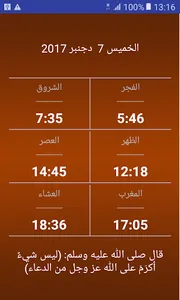 مواقيت الصلاة تونس بدون الحاجة screenshot 4