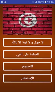 مواقيت الصلاة تونس بدون الحاجة screenshot 5