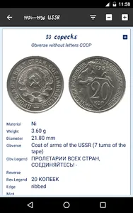 USSR coin catalog screenshot 2