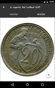 USSR coin catalog screenshot 4