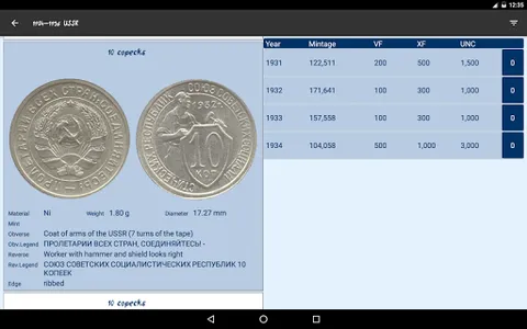 USSR coin catalog screenshot 8