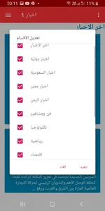 اخبار 1 الاولى عربية سياسية تك screenshot 1