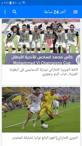 كورة إماراتية screenshot 2