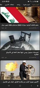 أخبار العراق العاجلة screenshot 2
