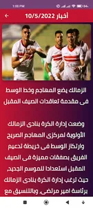 اخبار الكرة المصرية screenshot 0