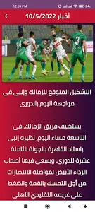 اخبار الكرة المصرية screenshot 2