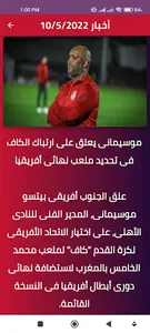 اخبار الكرة المصرية screenshot 3