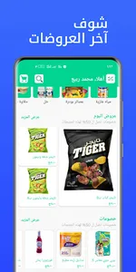 جرين شوب screenshot 1