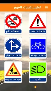 إشارات المرور screenshot 0