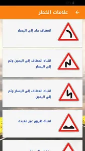 إشارات المرور screenshot 1