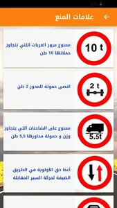 إشارات المرور screenshot 2