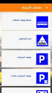 إشارات المرور screenshot 3