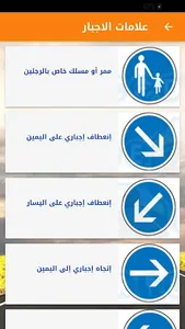 إشارات المرور screenshot 4