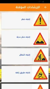إشارات المرور screenshot 6