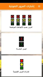 إشارات المرور screenshot 7