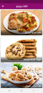 وصفات ريجيم سلهة بدون نت screenshot 0