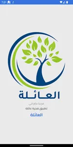 العائلة screenshot 0