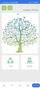 العائلة screenshot 1