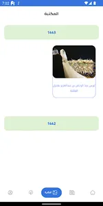 العائلة screenshot 13