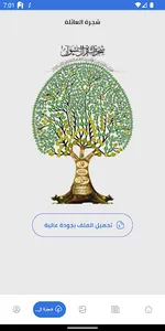 العائلة screenshot 17
