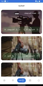 العائلة screenshot 2