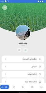 العائلة screenshot 3