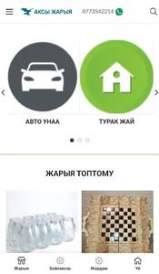 Аксы Жарыя screenshot 0