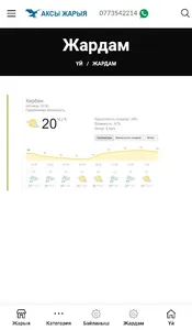 Аксы Жарыя screenshot 4