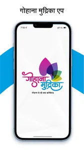 Gohana Mudrika screenshot 0