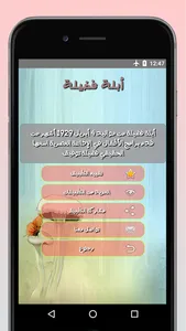 حكايات أبلة فضيلة بدون إنترنت screenshot 14