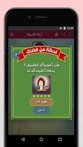 حكايات أبلة فضيلة بدون إنترنت screenshot 15