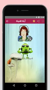 حكايات أبلة فضيلة بدون إنترنت screenshot 17