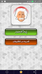 اختبار درجة العبقرية screenshot 1