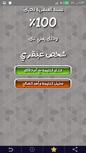 اختبار درجة العبقرية screenshot 4