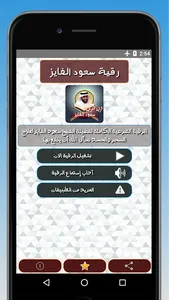 رقية سعود الفايز لعلاج السحر screenshot 1