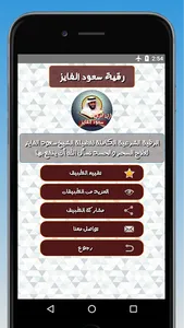 رقية سعود الفايز لعلاج السحر screenshot 12