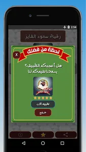 رقية سعود الفايز لعلاج السحر screenshot 13