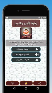 رقية الأرق والنوم بهدوء وراحة screenshot 1