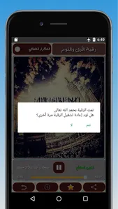 رقية الأرق والنوم بهدوء وراحة screenshot 10