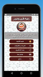 رقية الأرق والنوم بهدوء وراحة screenshot 12