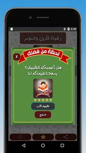 رقية الأرق والنوم بهدوء وراحة screenshot 13