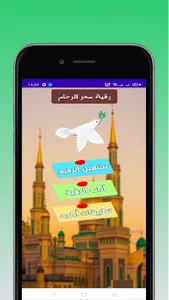 رقية لعلاج سحر البطن والأرحام screenshot 1